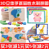 手抓木质幼儿童拼图宝宝益智力3D立体积木制玩具2-3-4-5-6-7岁
