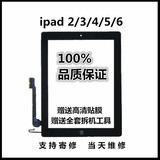 维修iPad mini1/2/3触摸屏ipad2/3/4/5/aer2液晶屏内外屏幕更换
