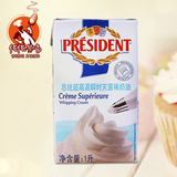 【优优烘焙】法国进口总统淡奶油 稀奶油1L原装 冰淇淋动物性奶油