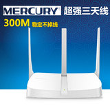 水星三天线300M光纤无线路由器MW313R桥接家用wifi信号放大