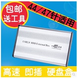 包邮2.5寸IDE硬盘盒笔记本移动硬盘盒 44/47针并口硬盘盒 铝合金