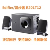 Edifier/漫步者 R201T12多媒体台式电脑音箱低音炮笔记本音响T08