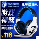 miss外设店 SADES/赛德斯 SA-810台式电脑耳机头戴式专业游戏耳麦