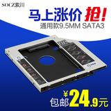 笔记本光驱位硬盘托架支持2.5寸机械固态SSD硬盘支架9.5mm sata3