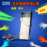 DM两用U盘32gu盘 USB3.0高速u盘手机U盘OTG金属迷你防水u盘32G