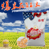 玉米爆米花原料国产特级爆米花专用玉米230元/包45斤/包玉米商用