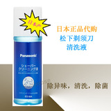 日本代购Panasonic/松下剃须刀清洗液 清洁 除菌 除异味 ES-ST37