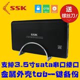 SSK飚王 星威SHE056 台式机硬盘盒 移动硬盘盒3.5寸 sata串口大盘
