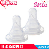 日本原装贝塔奶瓶Betta 宝石/钻石系列 标准圆孔奶嘴 O型孔 2个装