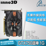 顺丰Inno3D/映众GTX750TI 1G战神版游戏独立电脑显卡秒GT740 2G
