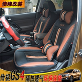 广汽传祺GS4改装 gs4专用坐垫 全包坐垫四季通用座垫冰丝座垫 GS4