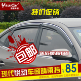 北京现代瑞纳朗动悦动索纳塔八专用车窗晴雨挡改装雨眉亚克力雨板