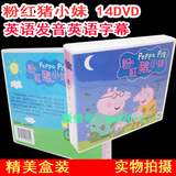 盒装！Peppa Pig DVD粉红猪小妹纯英文全四季210集带字幕高清精美