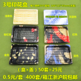3号印花寿司盒 印花寿司盒 打包盒 寿司包装盒 批发一次性寿司盒