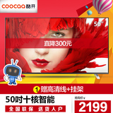 coocaa/酷开 K50 50吋液晶电视 智能网络WiFi 彩电平板50吋电视