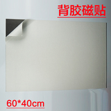 磁性背胶黑板贴 一面双面胶 背面带磁性 粘性软磁贴墙贴 60*40cm