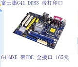 富士康G41 集成X4500显卡775针 G41主板 DDR3主板 G41MXE