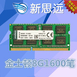 金士顿笔记本内存条DDR3代8G 1600MHz DDR3L内存条兼容 1333