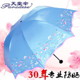 天堂伞正品遮阳伞晴雨伞女两用太阳伞防晒防紫外线黑胶折叠三折伞
