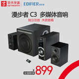 Edifier/漫步者 C3 独立功放 2.1+1多媒体电脑音响 木质音箱