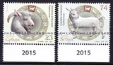 [皇冠店]塞尔维亚邮票 2015年生肖羊邮票 2全新 带年份铭
