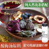 八味老北京酸梅汤原料包 包含桂花山楂乌梅甘草洛神10包送杯子