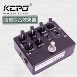 商城正品KEPO鲲鹏全铝金属吉他单块效果器综合效果器送降噪线包邮