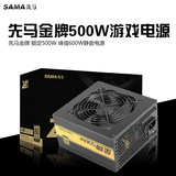 SAMA/先马金牌500W台式主机电脑电源 80PLUS认证宽幅静音峰值600W