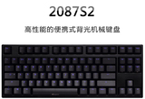 DUCKY魔力鸭2087S2背光机械键盘 魔力鸭机械键盘背光键盘松鼠轴