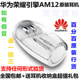 Huawei/华为 AM12 耳机 荣耀 Honor引擎耳机入耳式 配大小耳塞