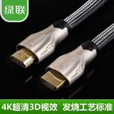 绿联 HD102 HDMI线高清线1.4版3D电脑电视连接数据线3米5米10米15
