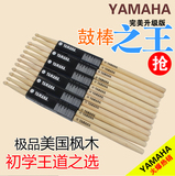 Yamaha雅马哈YAMAHA5A7A架子鼓鼓锤爵士鼓鼓槌枫木原厂电子鼓鼓棒