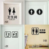 男女厕所标志洗手间门牌贴纸 卫生间标志贴WC瓷砖贴墙贴玻璃门贴
