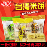 球形台湾米饼750g台湾风味糙米夹心卷饼干能量99棒零食大礼包批发