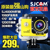 SJ4000山狗4高清1080P防水微型运动摄像机WiFi无线SJCAM航拍广角