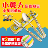 儿童可爱不锈钢勺子叉筷子套装学生韩国小黄人便携餐具盒三件套