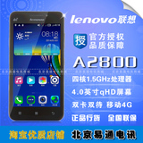 Lenovo/联想 A2800-D A2800D 移动4G 双卡 4寸屏 四核智能手机