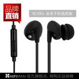 Hifiman RE300A音乐发烧入耳式耳机安卓手机耳麦 线控耳塞 包邮