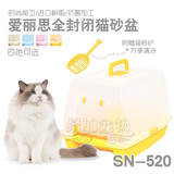 14省包邮 日本IRIS爱丽思/爱丽丝封闭式猫厕所SN-520 抗菌猫砂盆