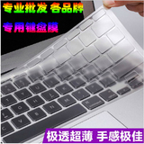 批发联想华硕戴尔笔记本电脑14寸透明键盘膜15.6寸键盘保护膜贴膜