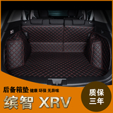 专用于本田缤智后备箱垫XRV后备箱垫XR-V滨智全包围汽车尾箱垫子