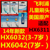 飞利浦牙刷头HX6032/HX6042/适用HX6311/3-11岁/儿童声波电动牙刷