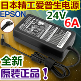 全新原装日本爱普生24V6A电源适配器 24V5A通用LED监控显示器电源