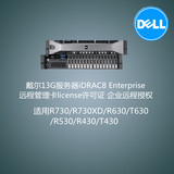 Dell戴尔R730/R630/服务器远程卡iDRAC8 Enterprise 许可证 激活