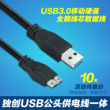 USB 3.0 数据线 三星日立东芝WD西数希捷索尼威刚 移动硬盘传输线