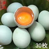 散养土鸡蛋 农家谷草有机纯粮乌鸡蛋绿壳蛋 笨柴鲜鸡蛋30枚