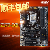 Gigabyte/技嘉 Z170-D3H Z170四核电脑主板大板支持6700K DDR4