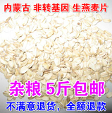 内蒙古非转基因 有机燕麦片莜麦 玉麦生燕麦片雀麦 燕麦米 500克