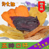 山东红薯黄瓤干片条红心紫薯倒蒸地瓜干片条5种口味组合1300g包邮