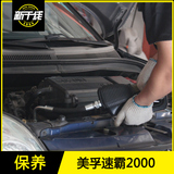 广州新干线汽车保养服务更换美孚机油速霸2000大桶装机油格含工时